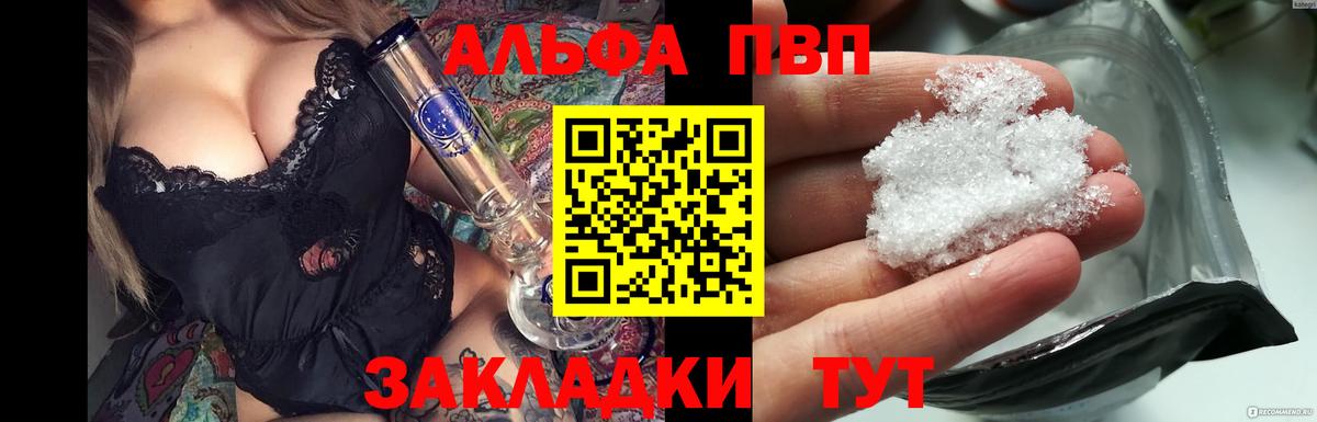 A PVP VHQ  Вход с VPN  Электрогорск  Альфа ПВП  Alpha PVP Crystall 