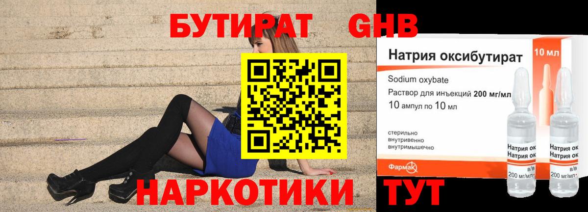 БУТИРАТ  Вход с VPN  Электрогорск  Бутират жидкий экстази 