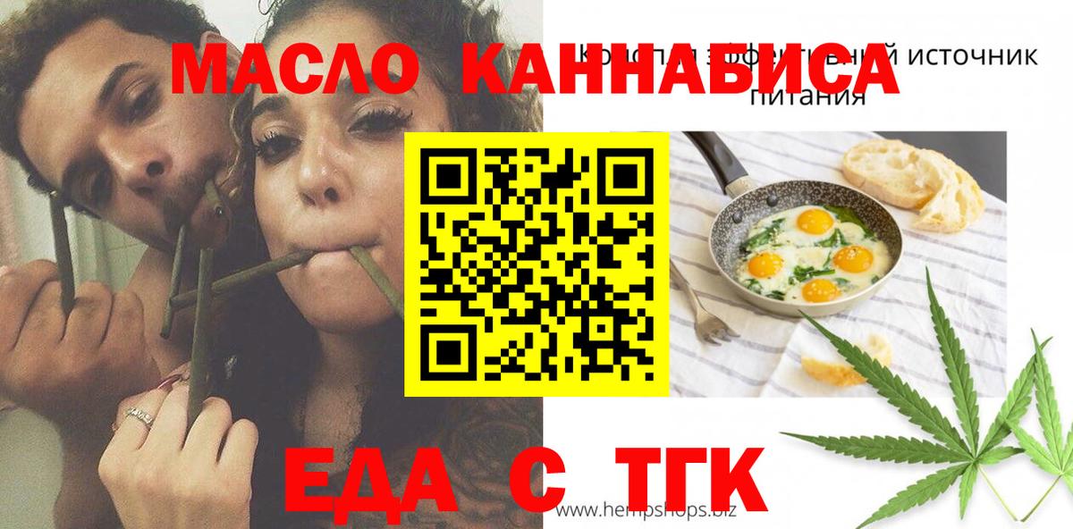 Печенье с ТГК марихуана  Вход с VPN  Электрогорск 