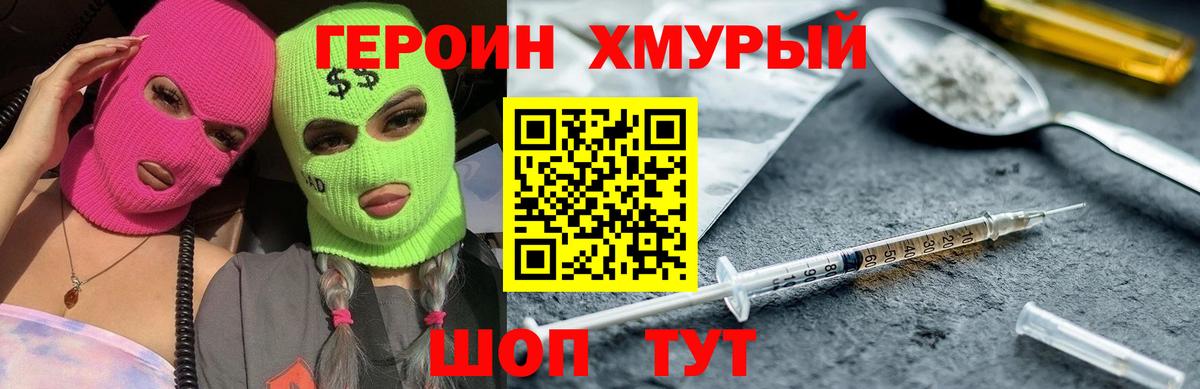 Героин  Вход с VPN  Электрогорск  Героин хмурый 