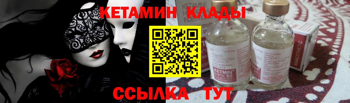 Кетамин VHQ Электрогорск