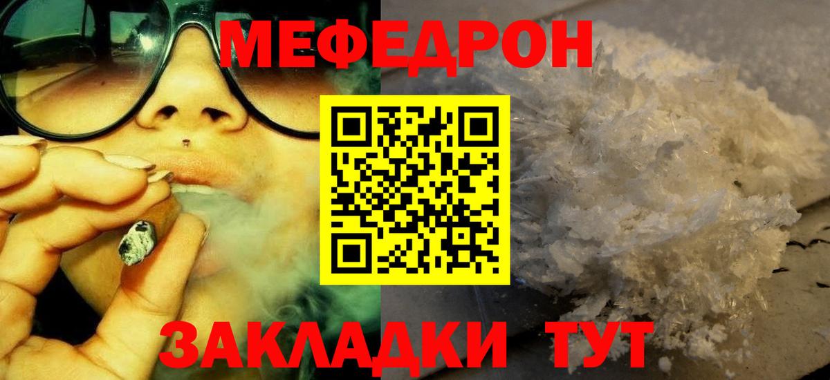 МЕФ мука  Вход с VPN  Электрогорск 