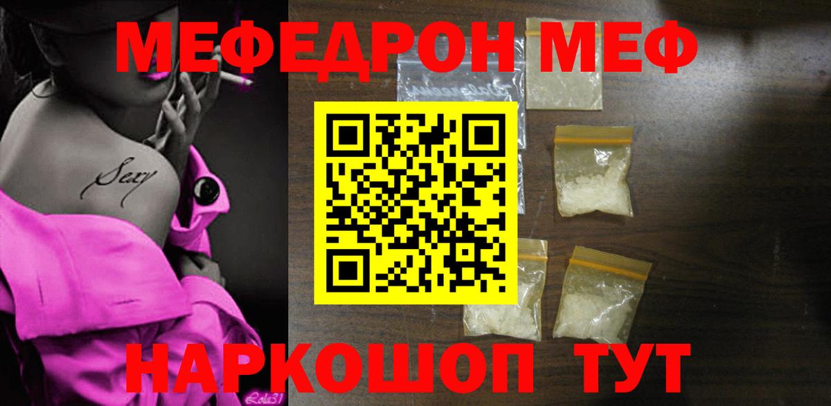 МЕФ кристаллы Электрогорск