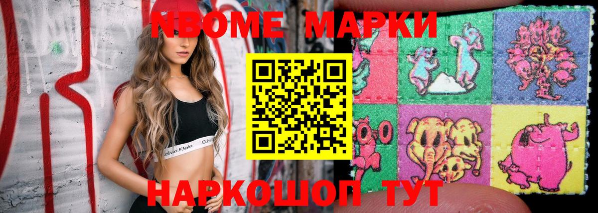 Электрогорск  Марки NBOMe  Вход с VPN  Наркотические марки 1,5мг 