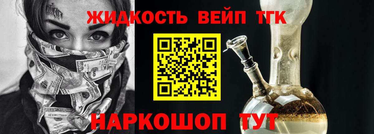 Дистиллят ТГК вейп Электрогорск
